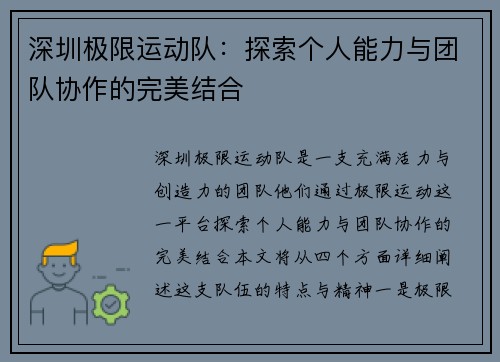 深圳极限运动队：探索个人能力与团队协作的完美结合